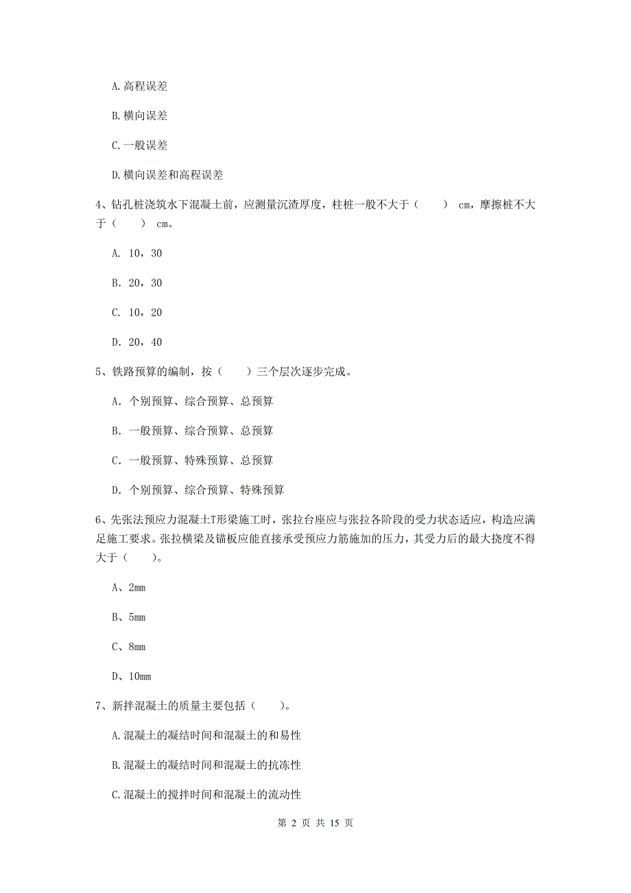 辽宁省一级建造师《铁路工程管理与实务》试题a卷 （附答案）_第2页