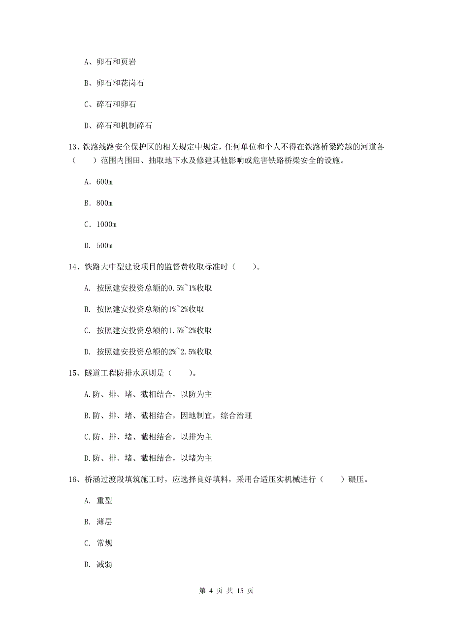 辽宁省一级建造师《铁路工程管理与实务》试题a卷 （附答案）_第4页