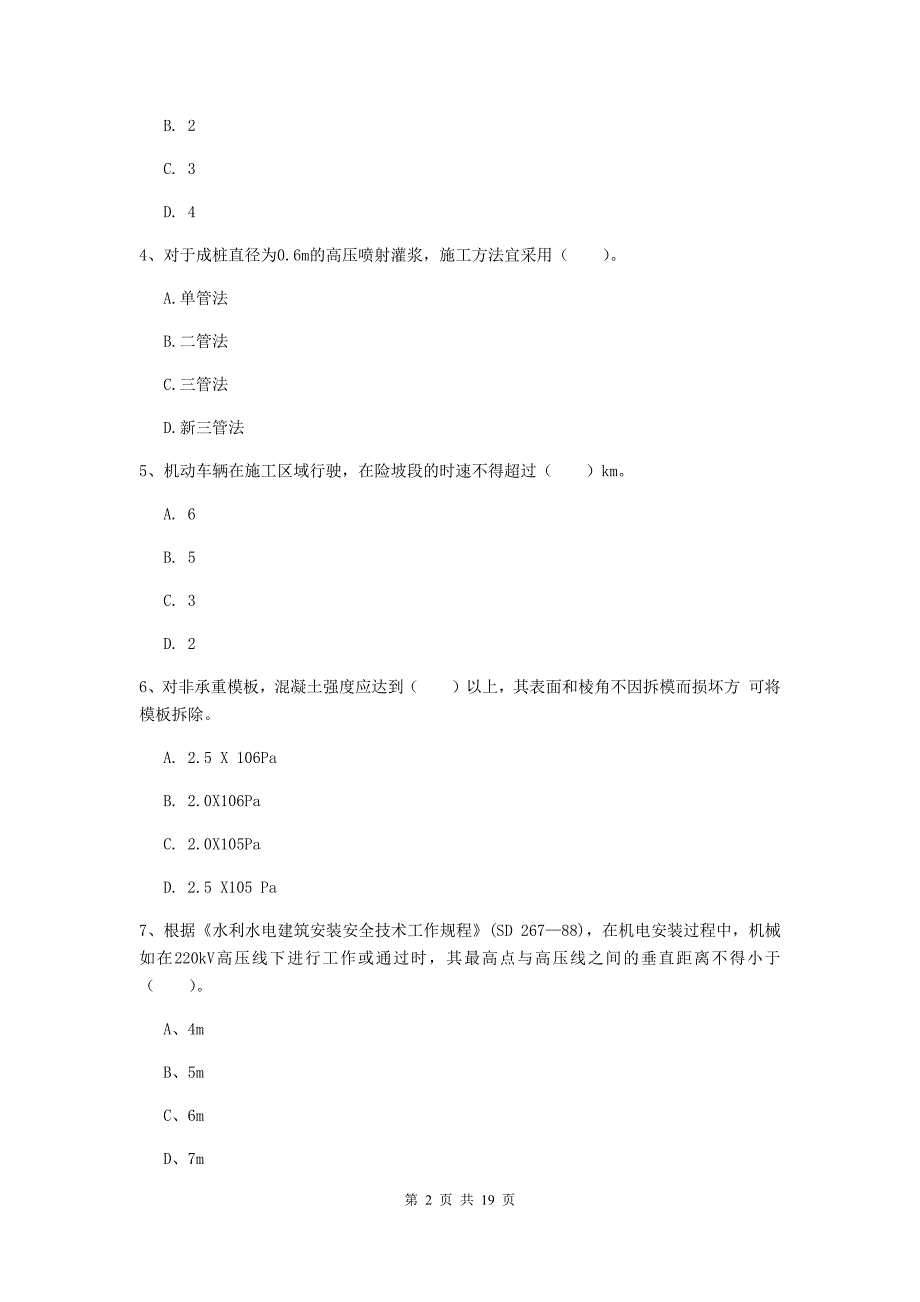 许昌市一级建造师《水利水电工程管理与实务》练习题 （含答案）_第2页