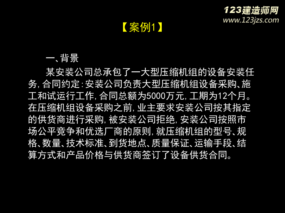 2014年一级建造师《机电》习题班讲义1_第2页