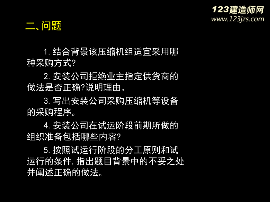 2014年一级建造师《机电》习题班讲义1_第4页