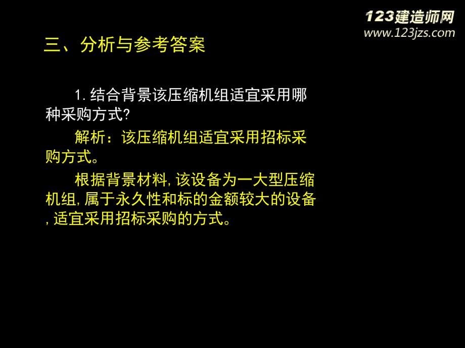 2014年一级建造师《机电》习题班讲义1_第5页