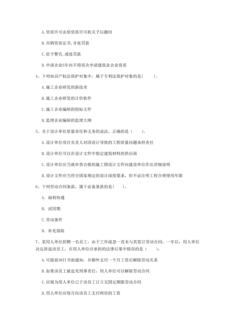 山西省注册一级建造师《建设工程法规及相关知识》练习题c卷 含答案_第2页