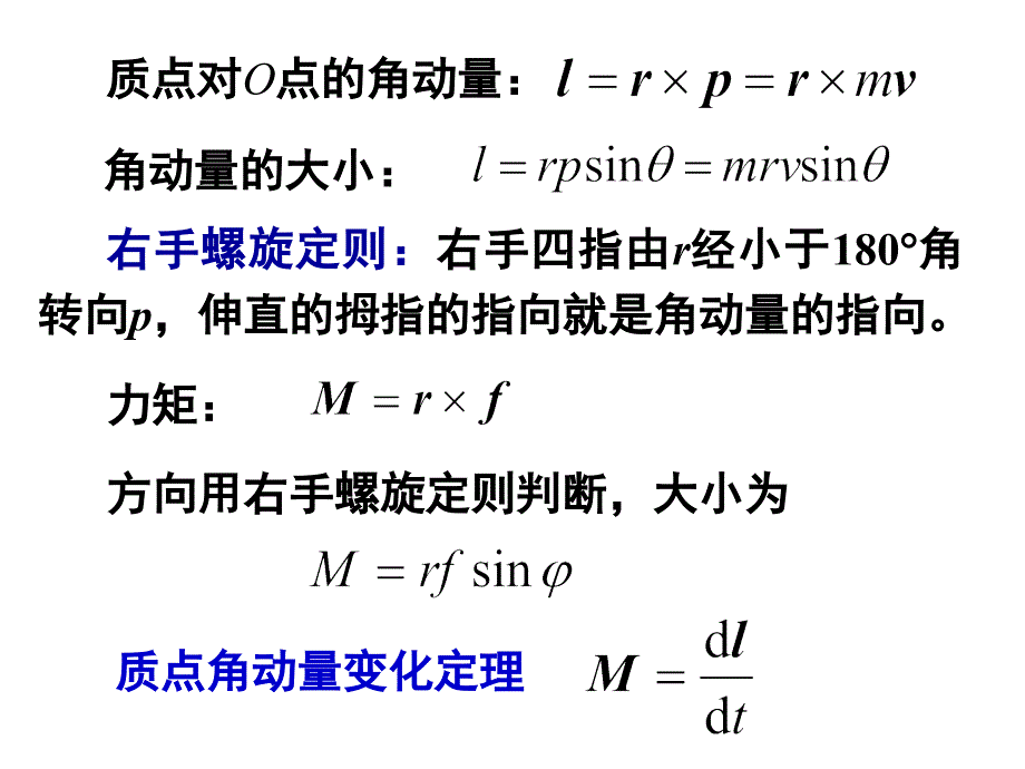 2.2转动惯量的计算平行轴定理_第1页