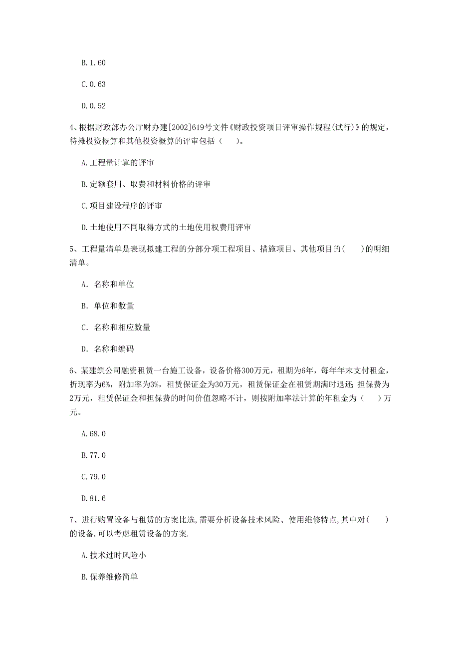 黄南藏族自治州一级建造师《建设工程经济》真题 （附答案）_第2页