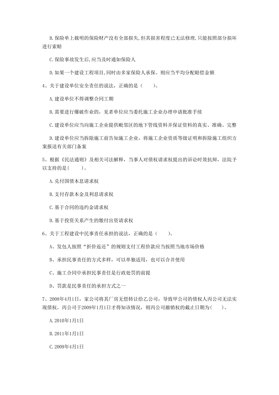 2019年国家一级建造师《建设工程法规及相关知识》练习题（i卷） 含答案_第2页