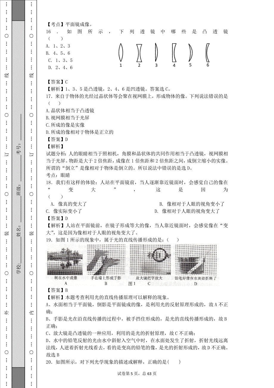 初中物理 光学 教师版._第5页