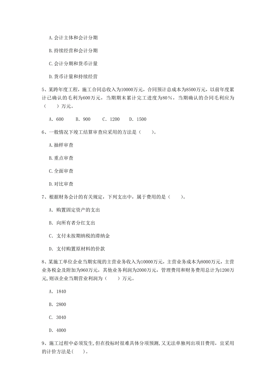 河北省2019版一级建造师《建设工程经济》试题 附答案_第2页