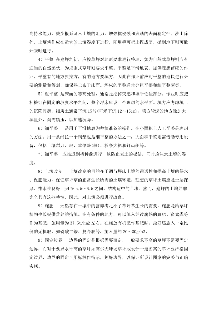 云南农业大学草坪工程学实习_第3页