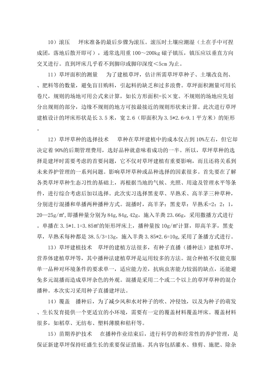 云南农业大学草坪工程学实习_第4页