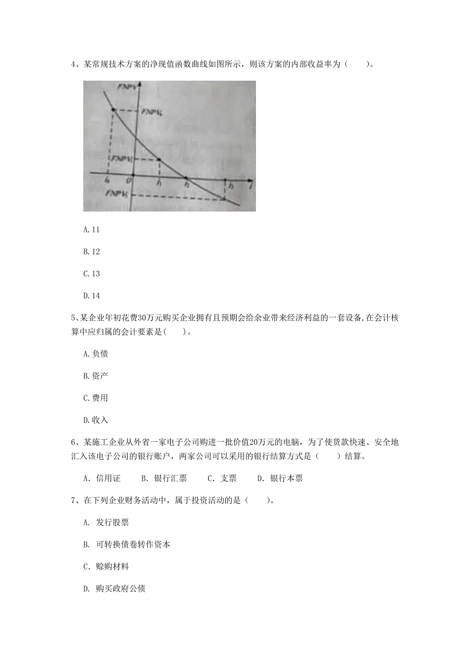 西藏注册一级建造师《建设工程经济》考前检测 （附解析）_第2页