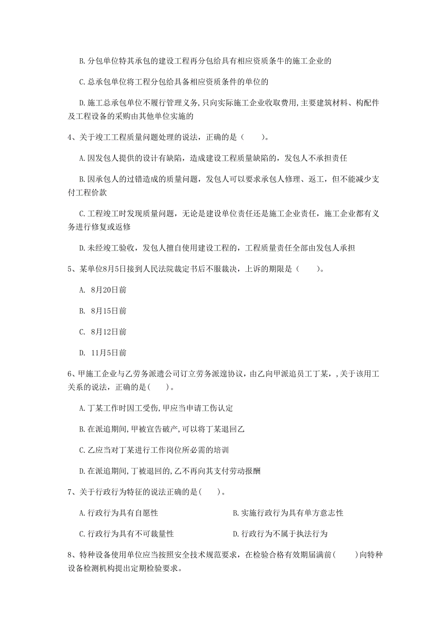 2019版国家一级建造师《建设工程法规及相关知识》真题（ii卷） 含答案_第2页