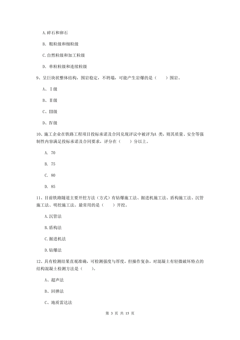 永州市一级建造师《铁路工程管理与实务》模拟试卷c卷 附答案_第3页