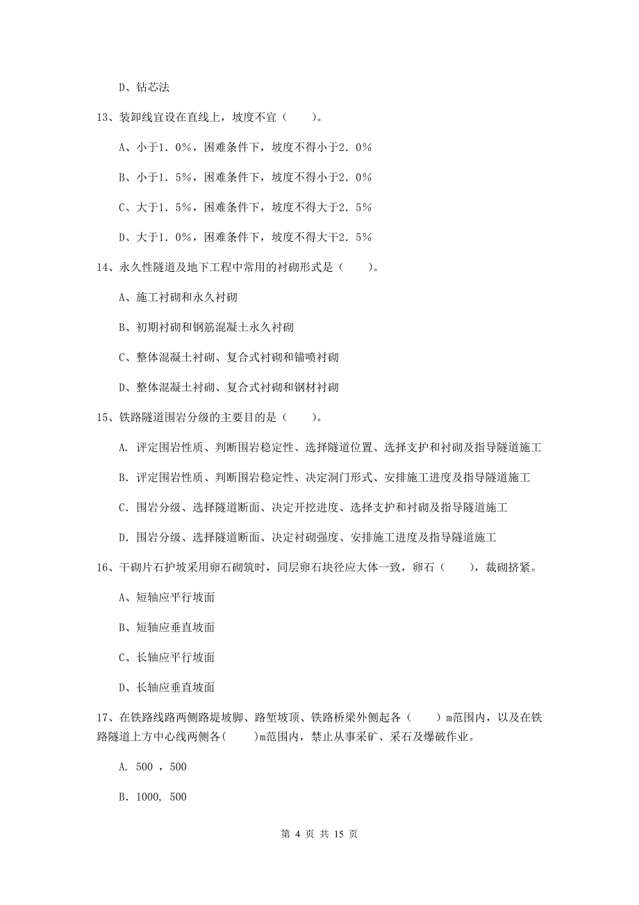 永州市一级建造师《铁路工程管理与实务》模拟试卷c卷 附答案_第4页