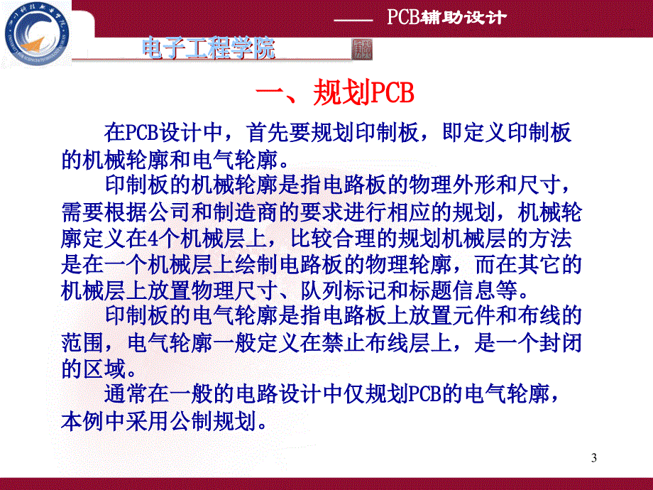 第11讲 单管放大电路pcb设计_第3页