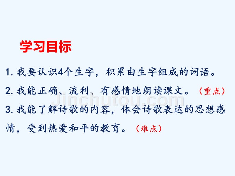 人教版四年级下册《和我们一样春天》_第3页