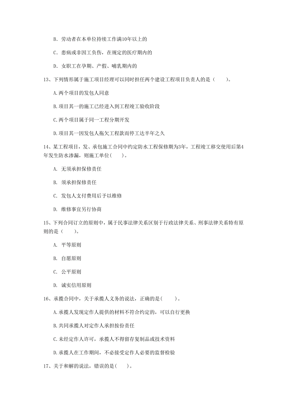 吉林市一级建造师《建设工程法规及相关知识》试题（i卷） 含答案_第4页