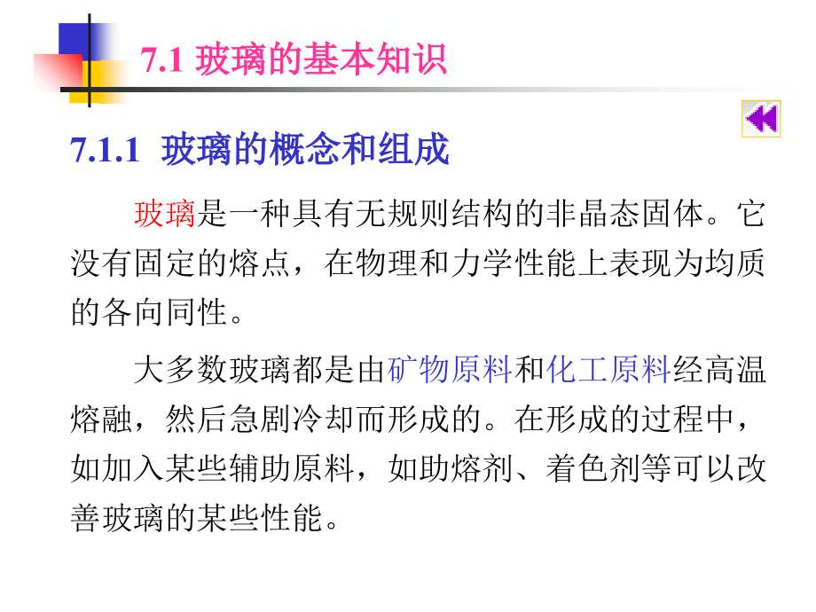 环艺术类建筑装饰材料-玻璃_第3页