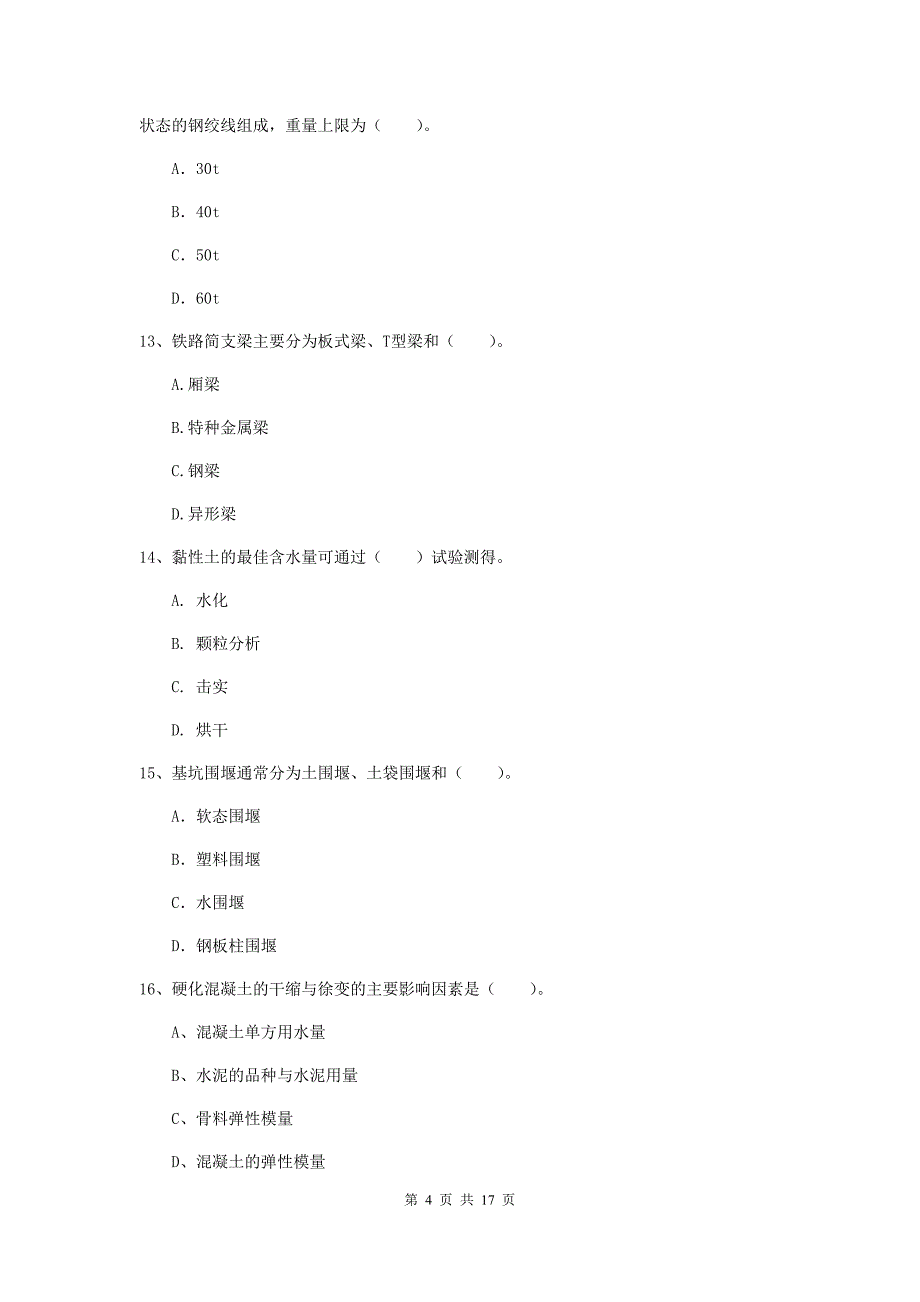 汕头市一级建造师《铁路工程管理与实务》综合检测b卷 附答案_第4页