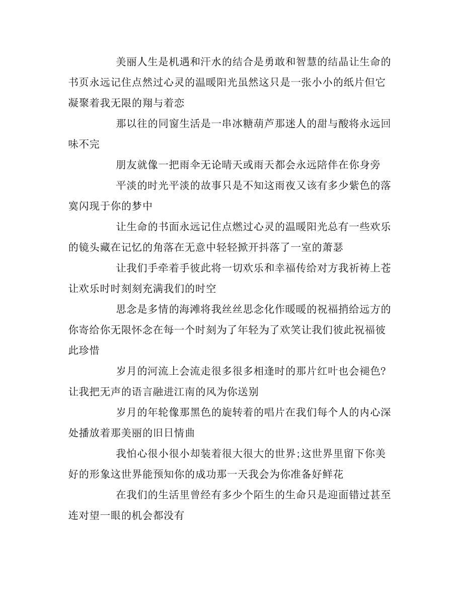 大学学前教育毕业感言_第5页