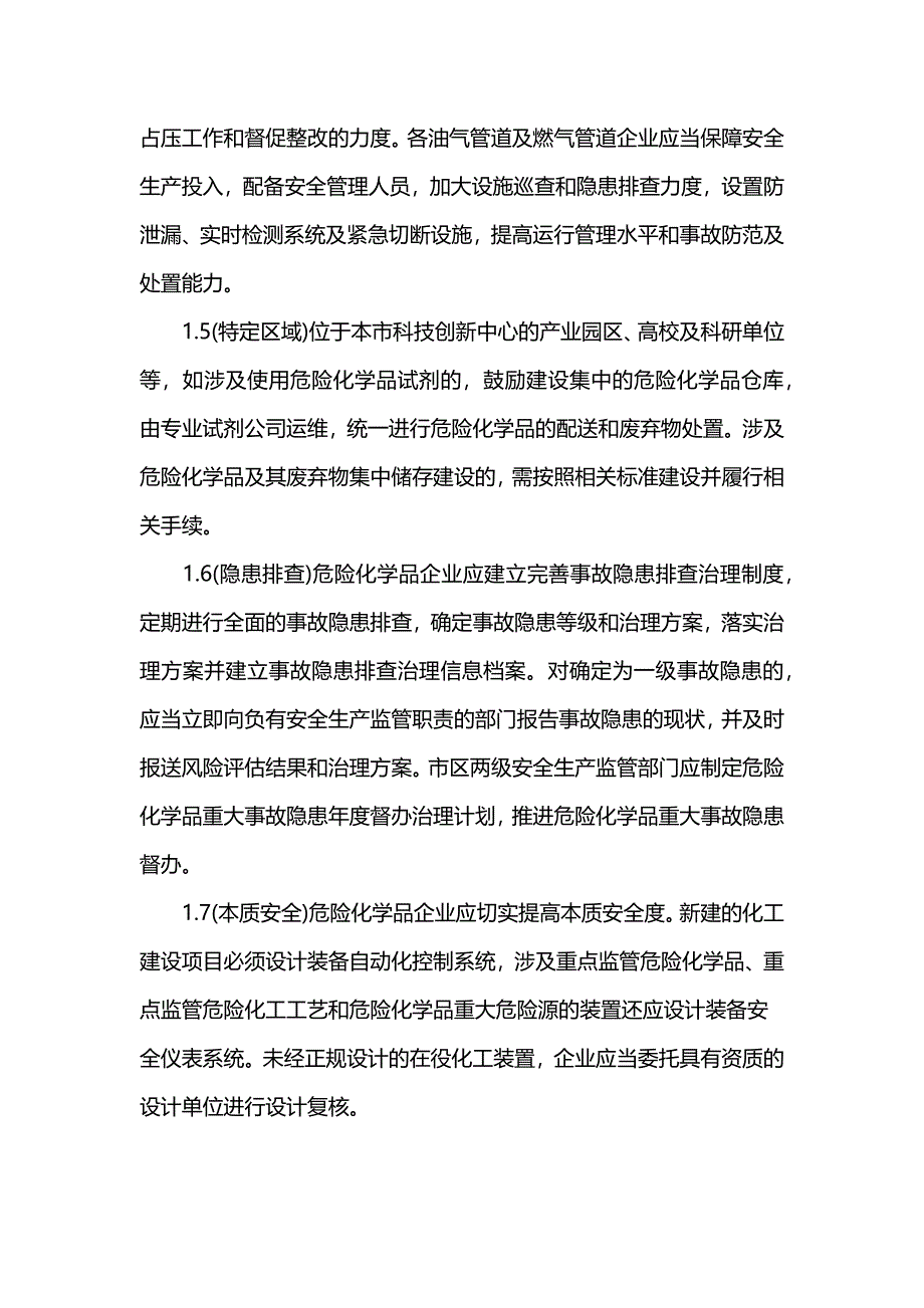 上海市第三批禁止限制控制危险化学品目录._第2页