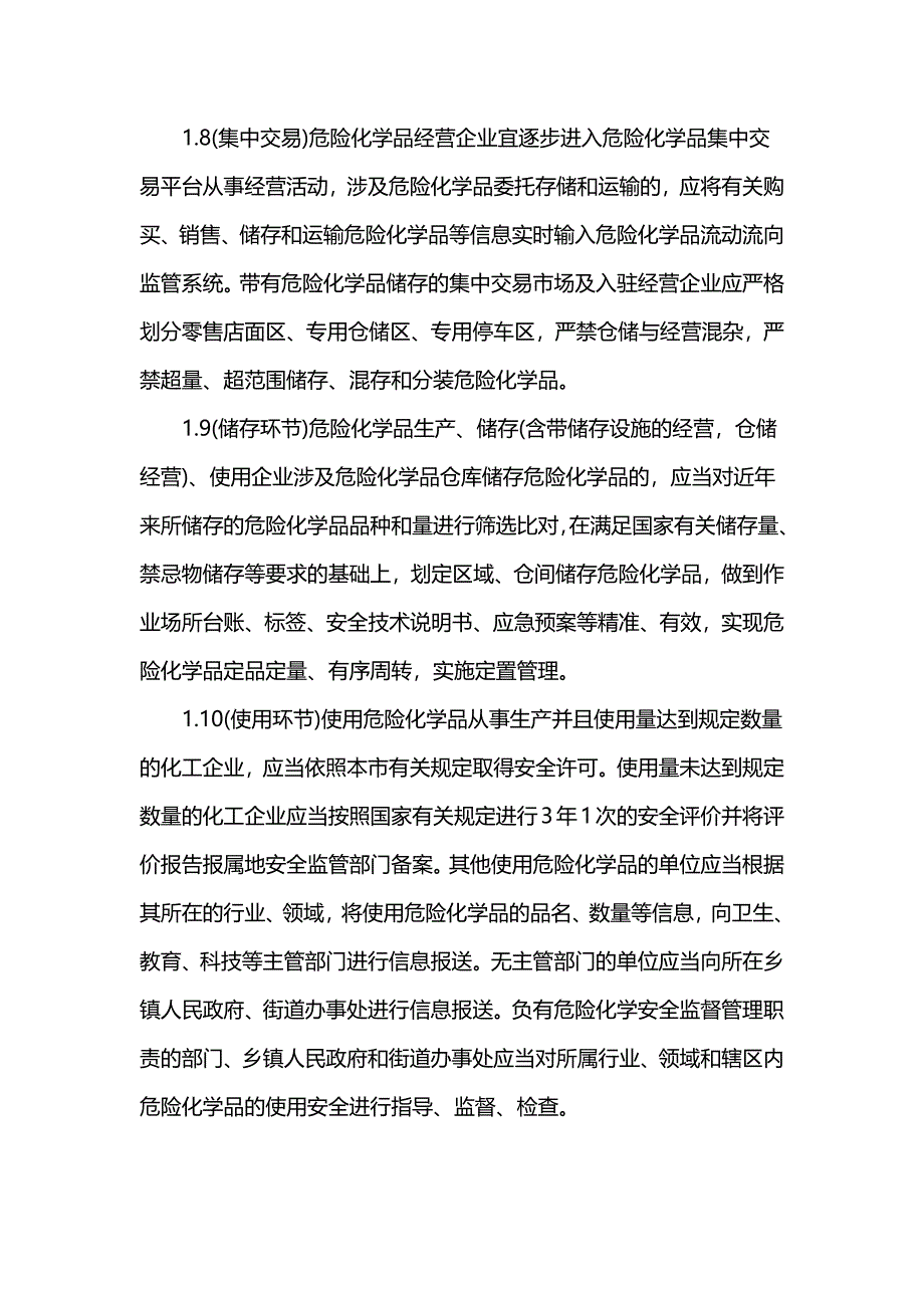 上海市第三批禁止限制控制危险化学品目录._第3页