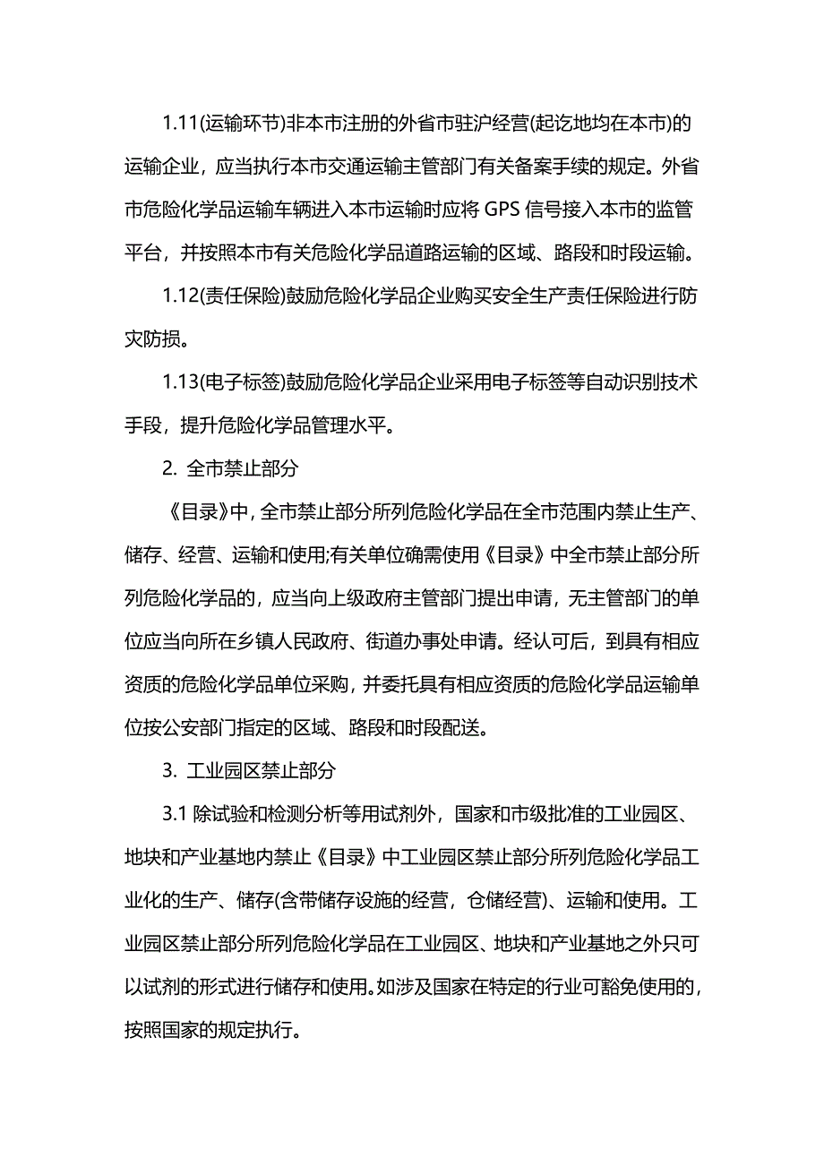 上海市第三批禁止限制控制危险化学品目录._第4页