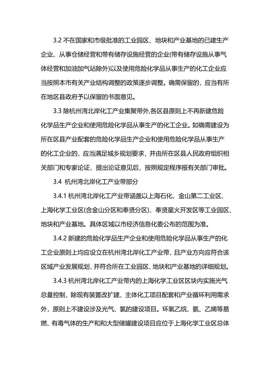 上海市第三批禁止限制控制危险化学品目录._第5页