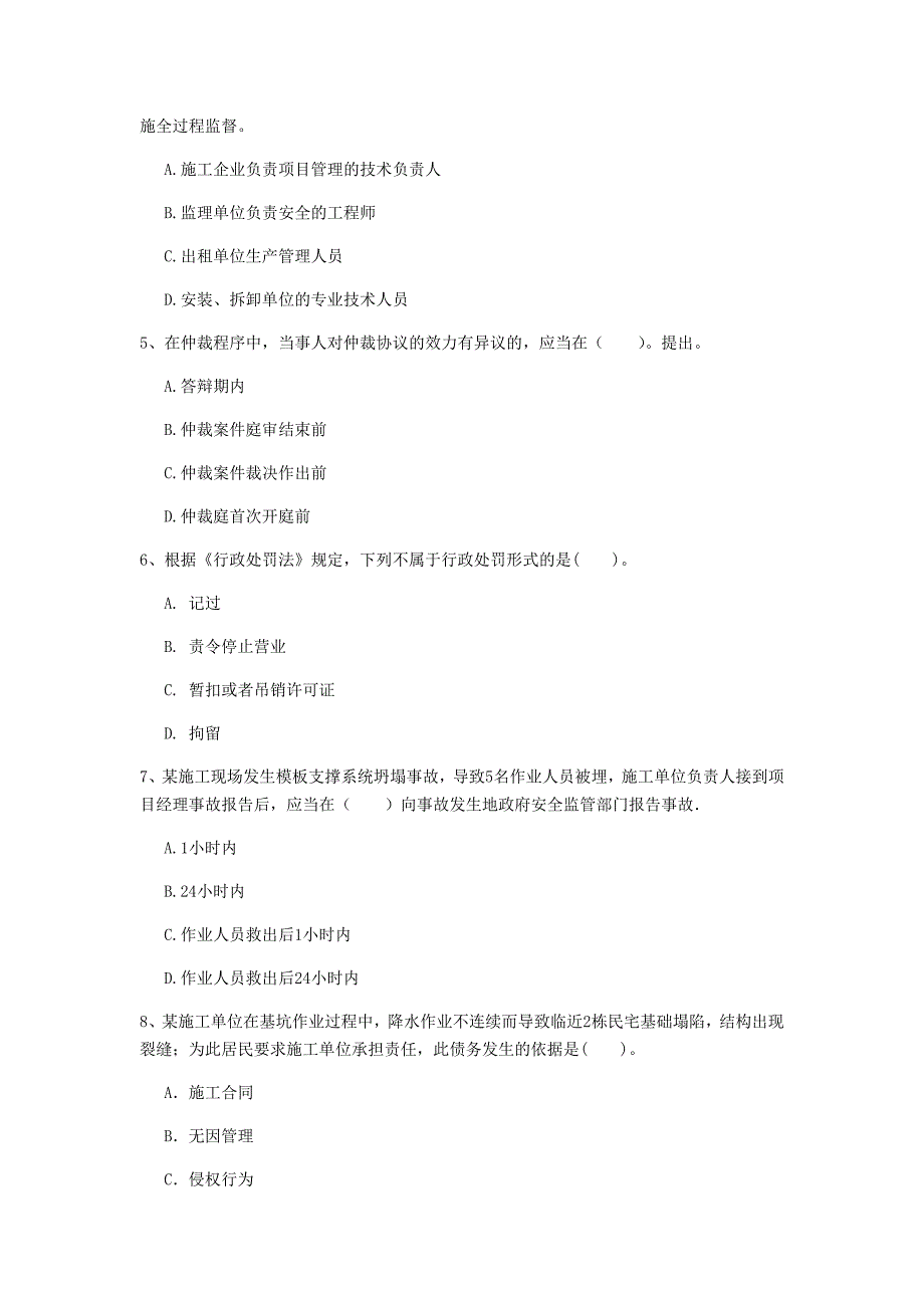 2019版注册一级建造师《建设工程法规及相关知识》试题b卷 （含答案）_第2页