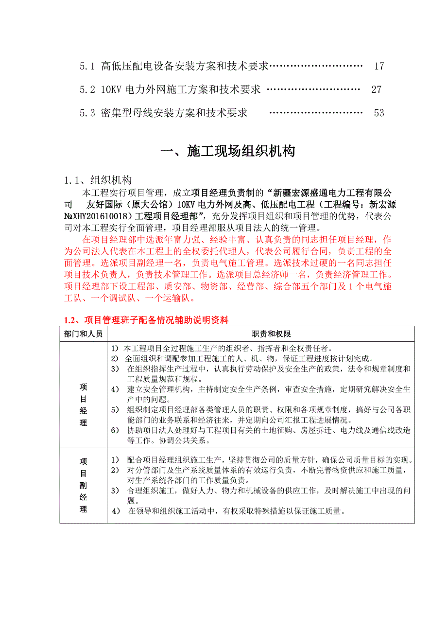 友好国际电力外网及高低压配电工程施工设计_第2页