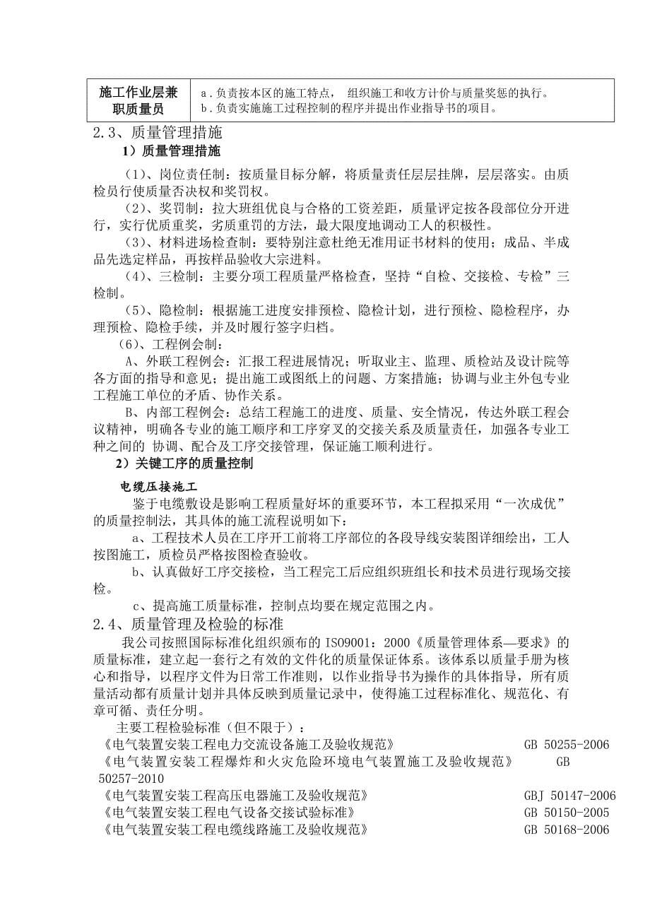 友好国际电力外网及高低压配电工程施工设计_第5页