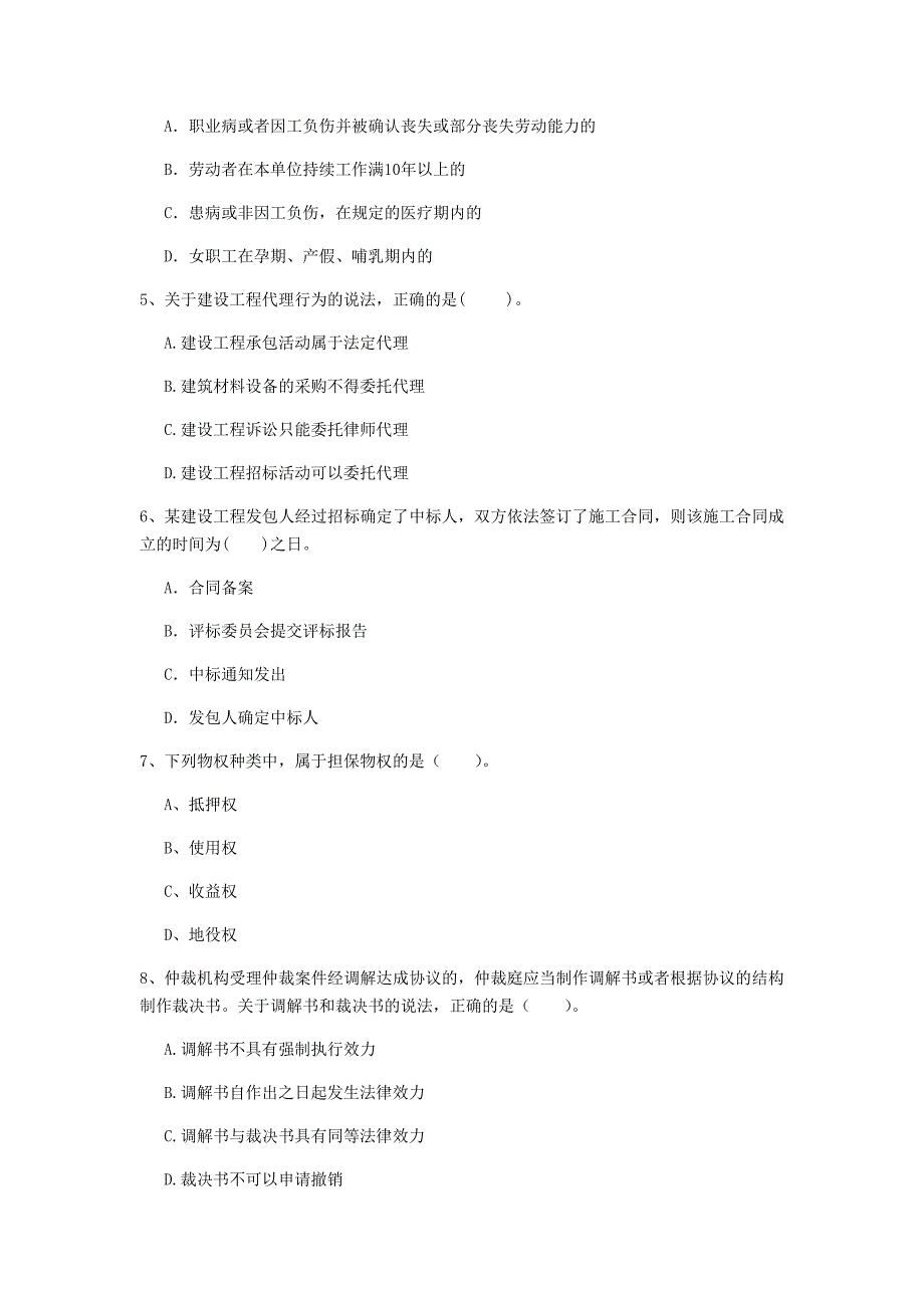 呼和浩特市一级建造师《建设工程法规及相关知识》检测题c卷 含答案_第2页