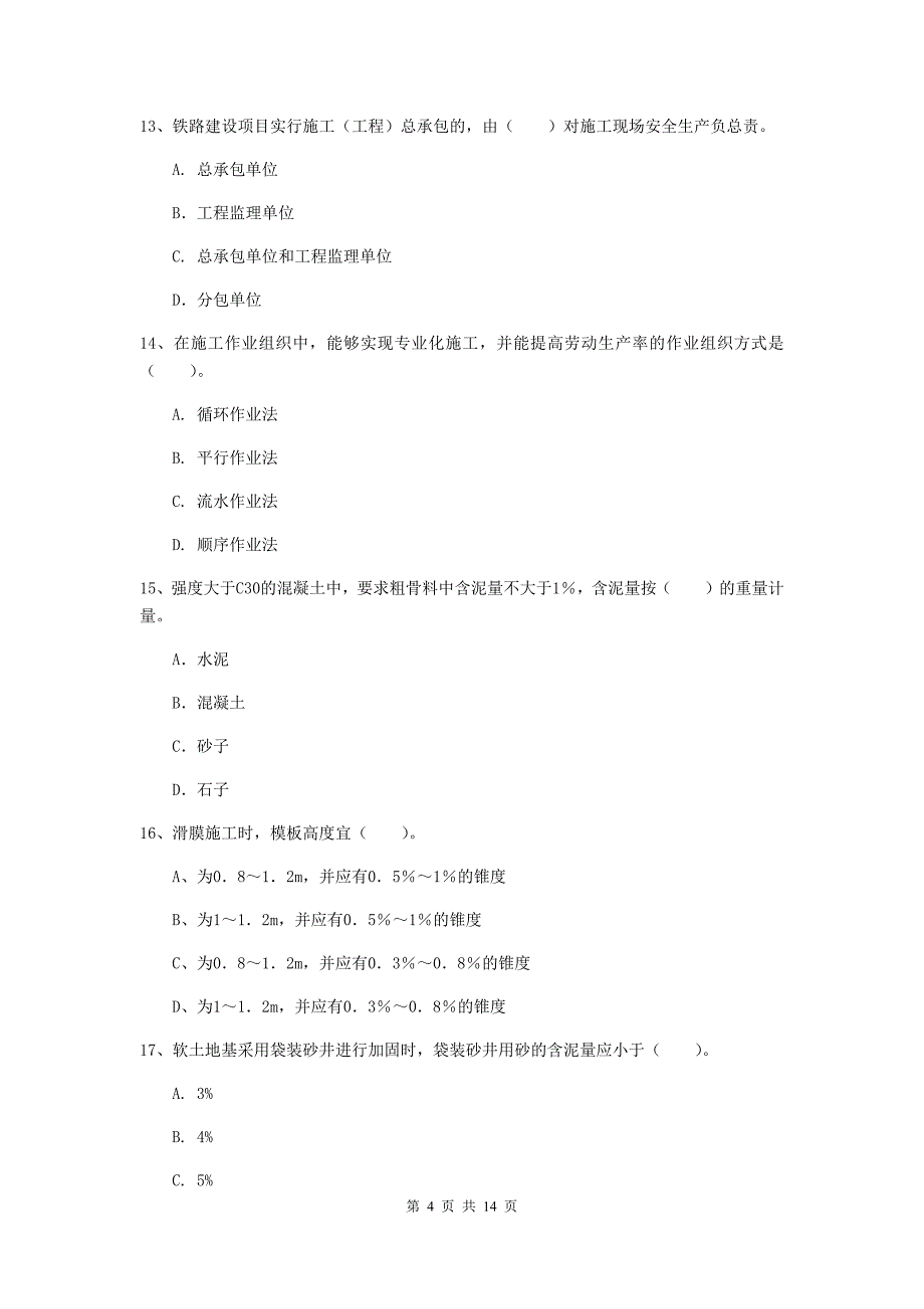 赣州市一级建造师《铁路工程管理与实务》测试题（i卷） 附答案_第4页