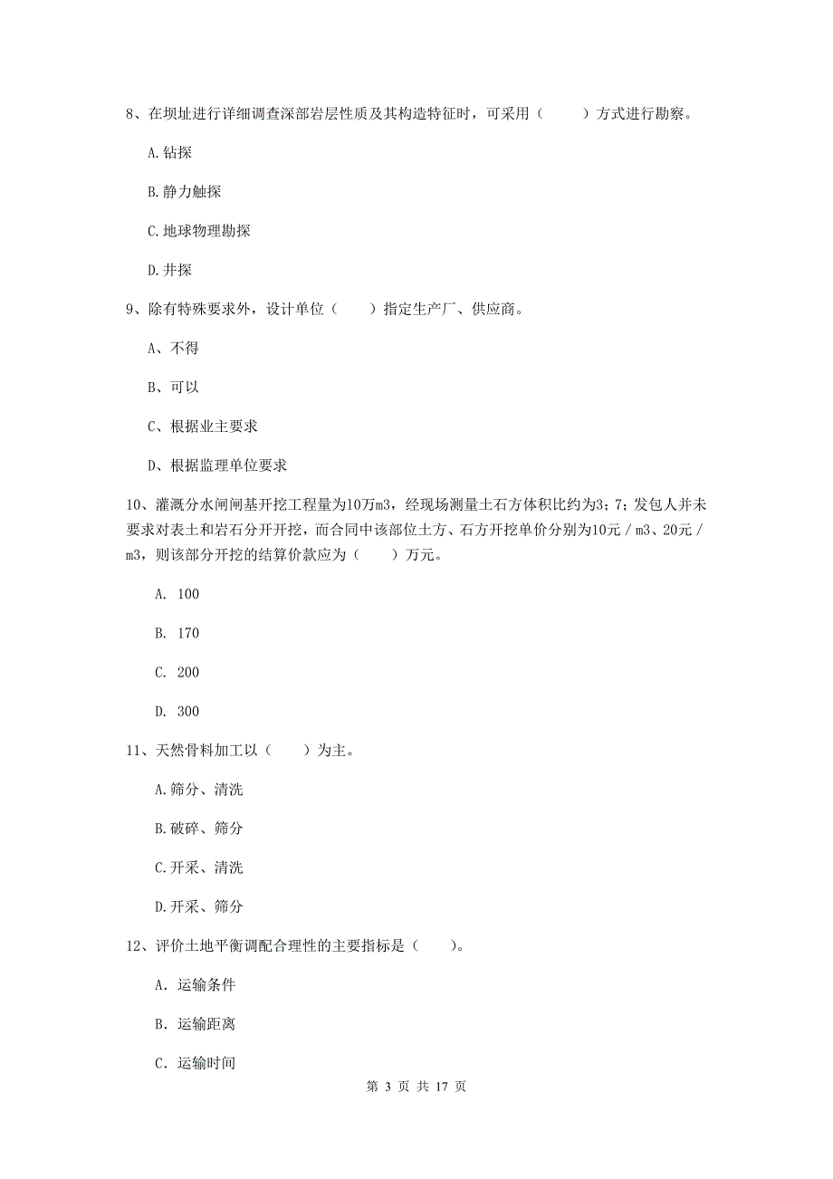 乐山市一级建造师《水利水电工程管理与实务》练习题 附解析_第3页