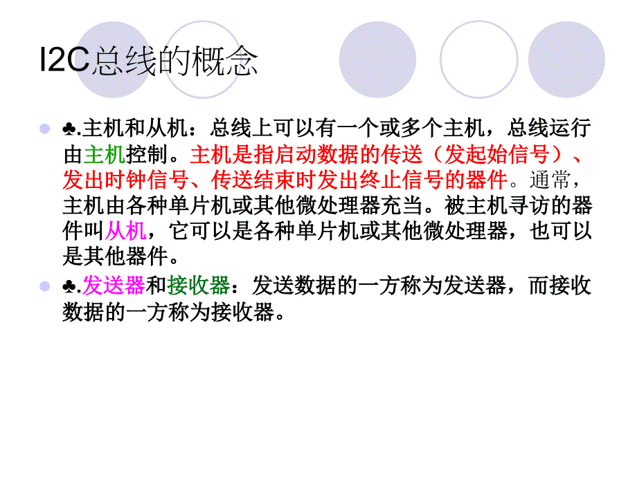 i2c原理和上拉下拉电阻的介绍_第4页