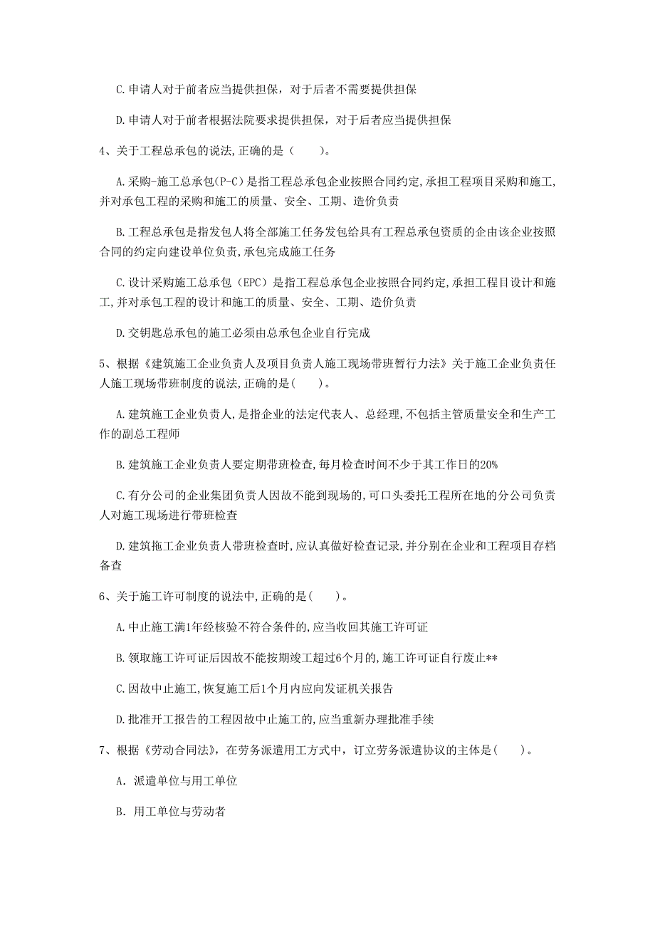 2020年国家一级建造师《建设工程法规及相关知识》模拟试卷a卷 （含答案）_第2页