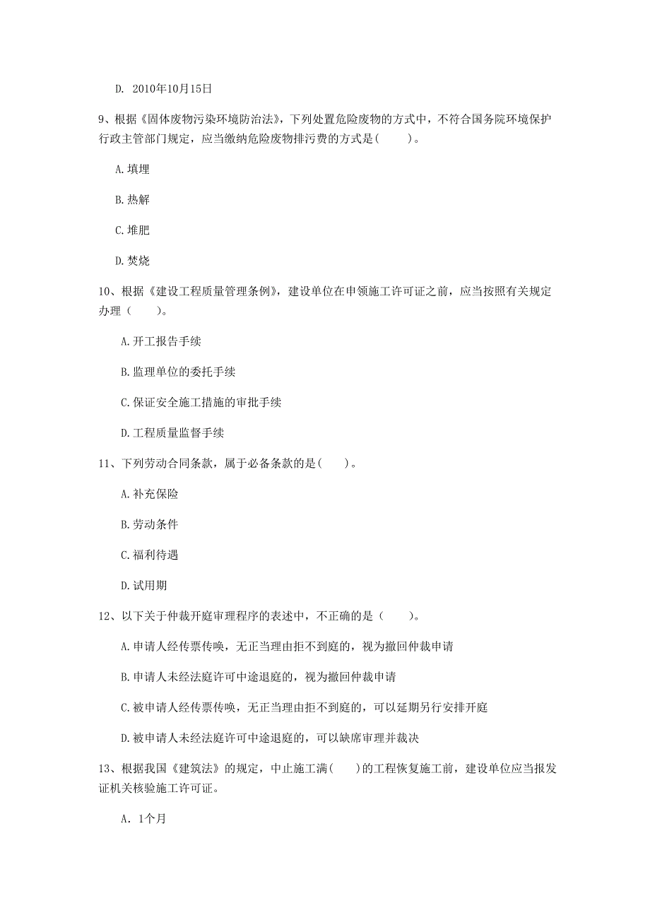 福建省注册一级建造师《建设工程法规及相关知识》练习题b卷 （附答案）_第3页