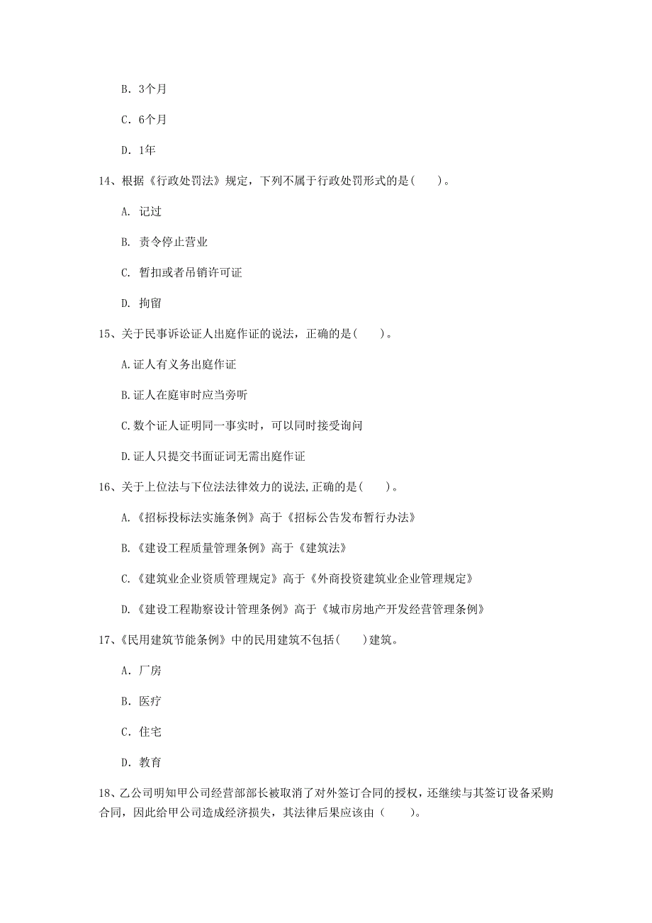 福建省注册一级建造师《建设工程法规及相关知识》练习题b卷 （附答案）_第4页