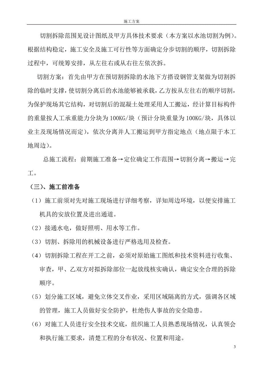 水池切割拆除方案 2讲解_第4页