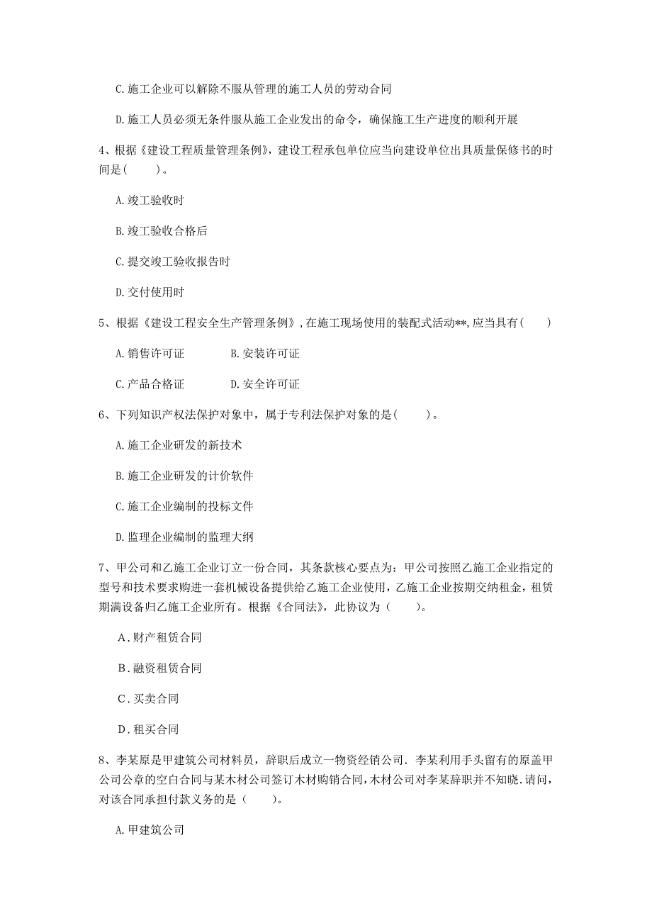 湖北省2020年一级建造师《建设工程法规及相关知识》试题c卷 附答案_第2页