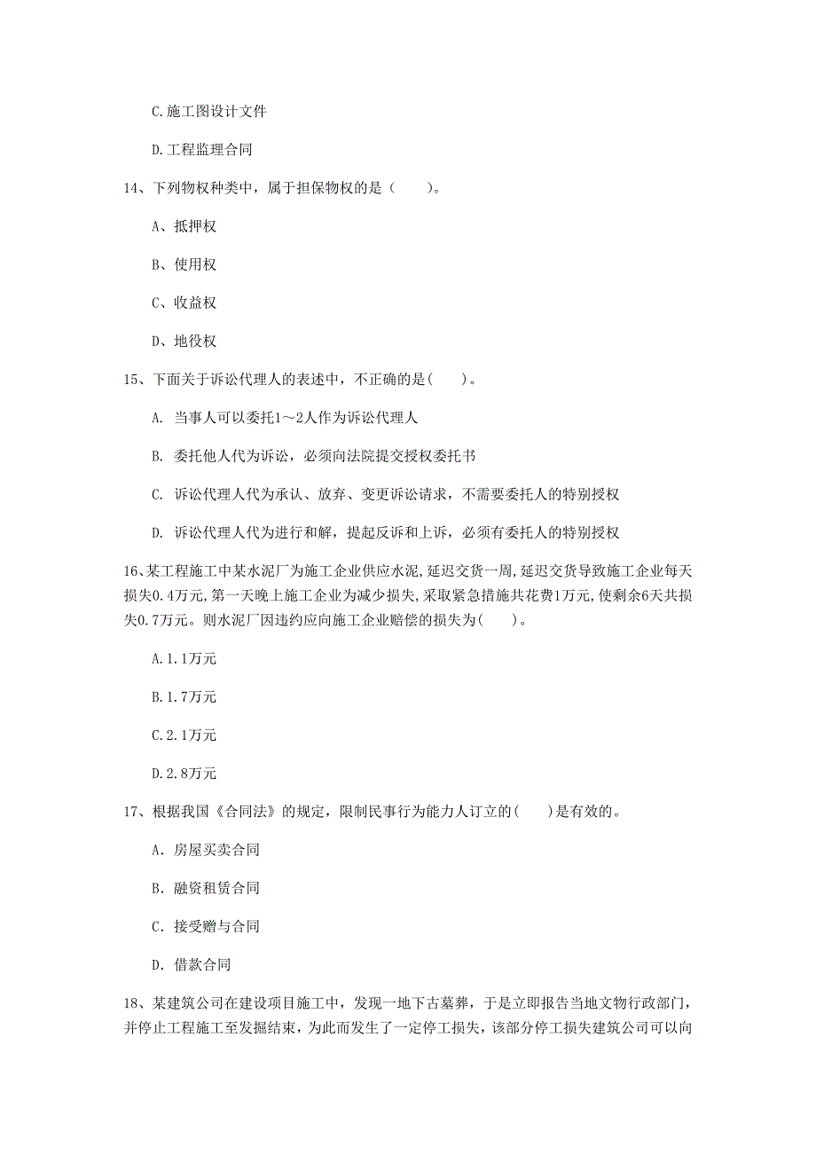 湖北省2020年一级建造师《建设工程法规及相关知识》试题c卷 附答案_第4页