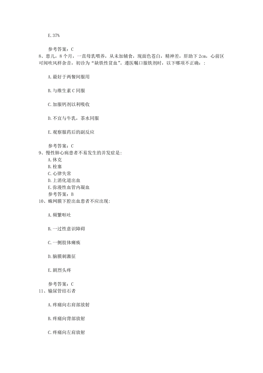 2015年护士资格考点：社区护理之查对制度每日一练(9月17日)_第3页