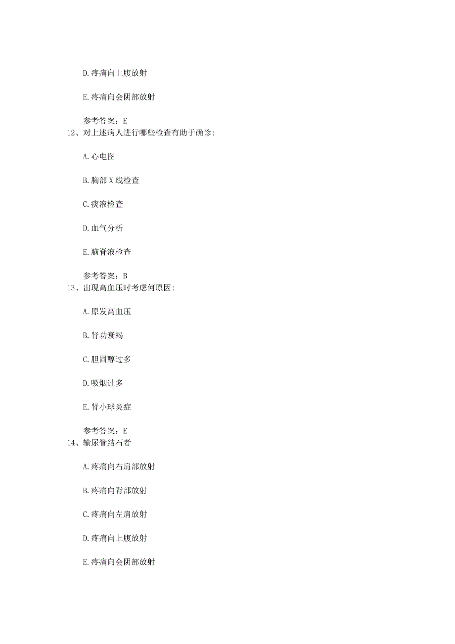 2015年护士资格考点：社区护理之查对制度每日一练(9月17日)_第4页