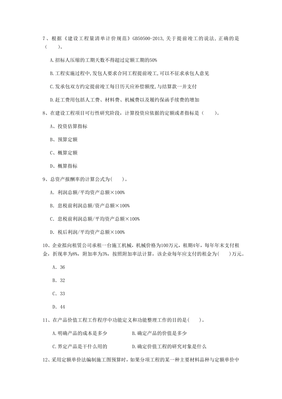 黄山市一级建造师《建设工程经济》试题 （附解析）_第3页