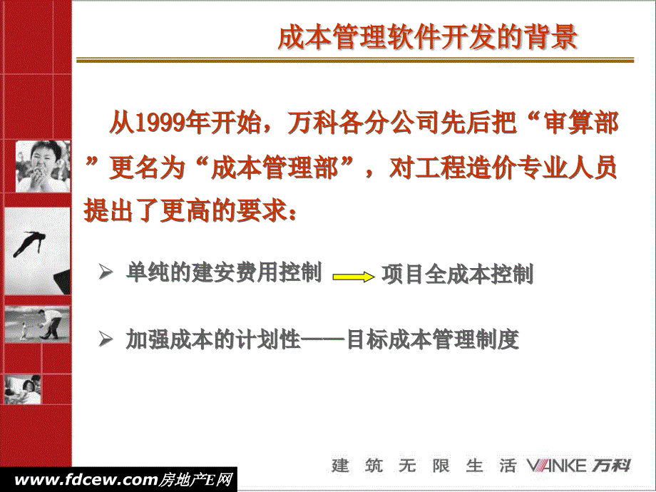 万科房地产企业成本管理软件开发方案综述._第3页