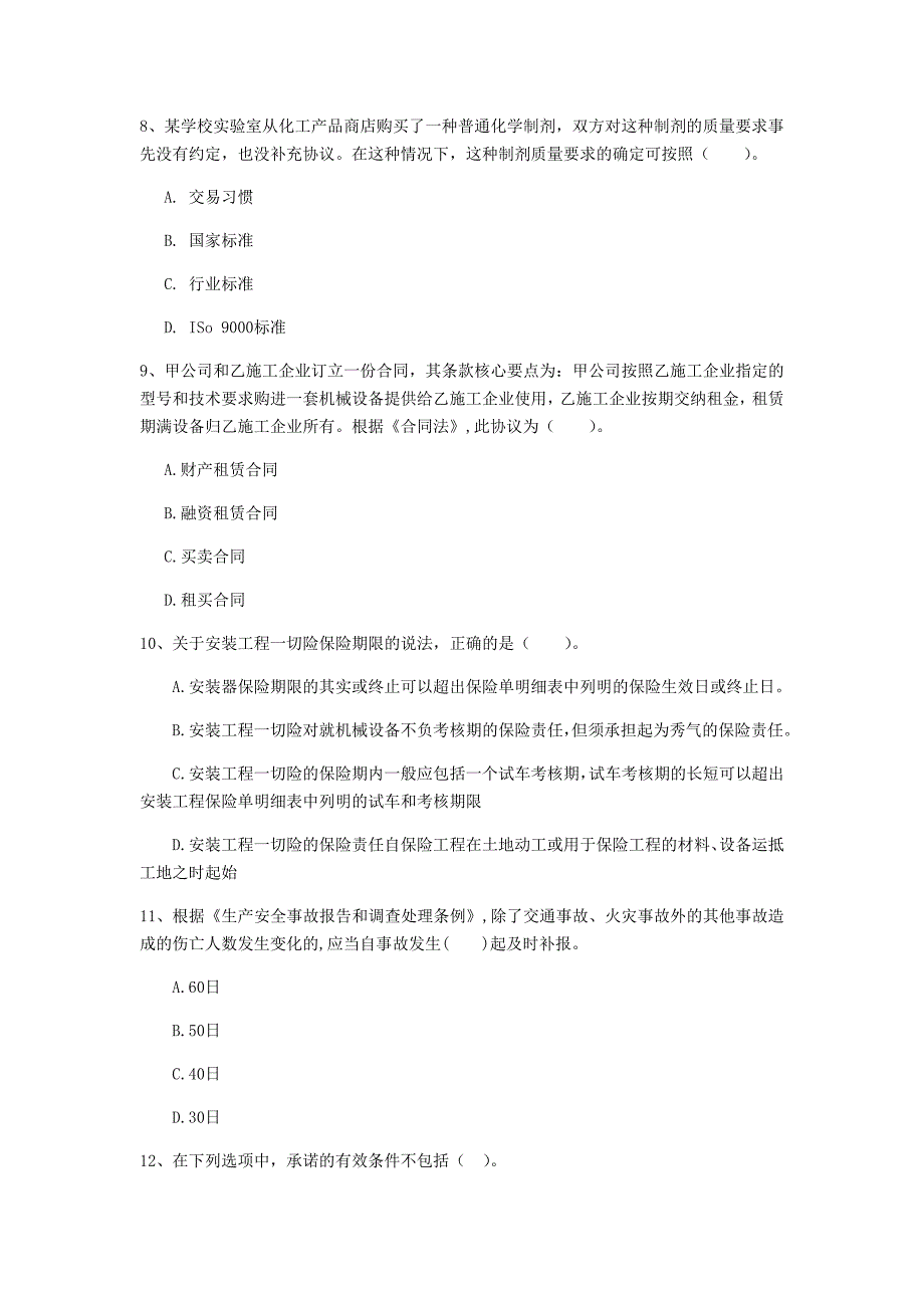 新疆注册一级建造师《建设工程法规及相关知识》试题（i卷） 附解析_第3页