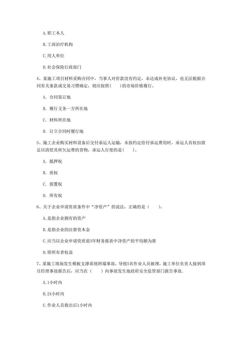 新疆2020年一级建造师《建设工程法规及相关知识》模拟考试d卷 附答案_第2页