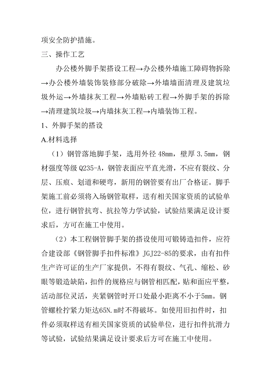 办公楼外墙翻修工程施工._第3页