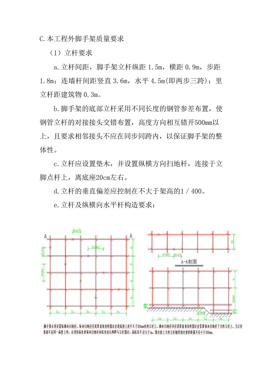 办公楼外墙翻修工程施工._第4页