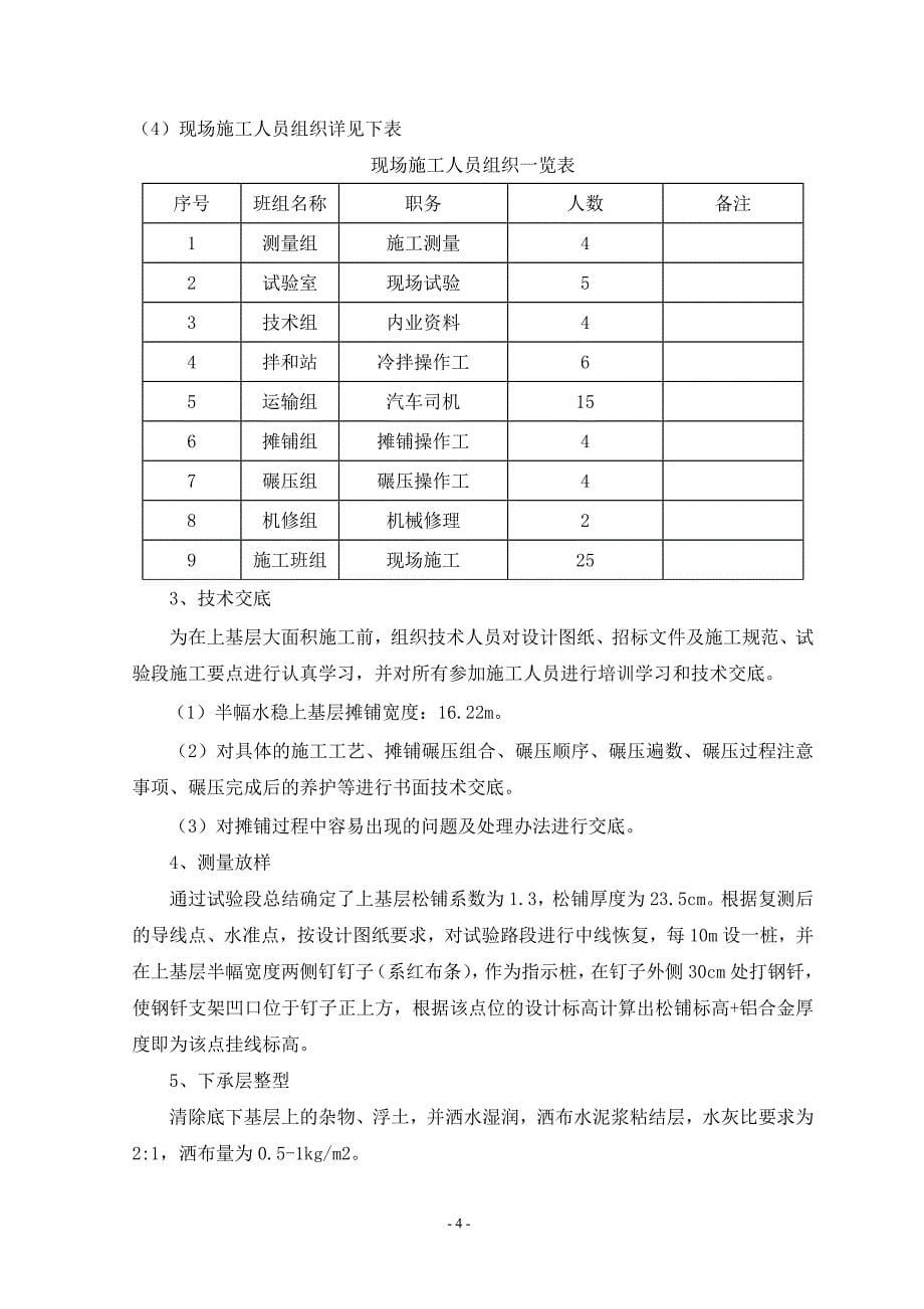 潮惠高速基层施工方案_第5页